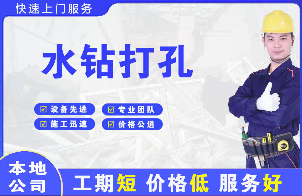 隆安水钻打孔